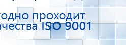 ЧЭНС-01-Скэнар-М купить в Чапаевске, Аппараты Скэнар купить в Чапаевске, Нейродэнс ПКМ официальный сайт - denasdevice.ru