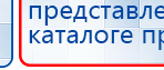ДИАДЭНС-Т  купить в Чапаевске, Аппараты Дэнас купить в Чапаевске, Нейродэнс ПКМ официальный сайт - denasdevice.ru